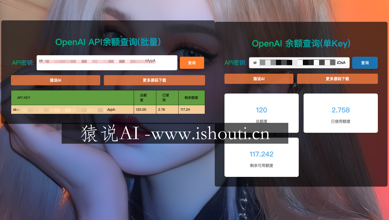 OpenAI 账户 ChatGPT 余额的在线查询源码 - 猿说AI