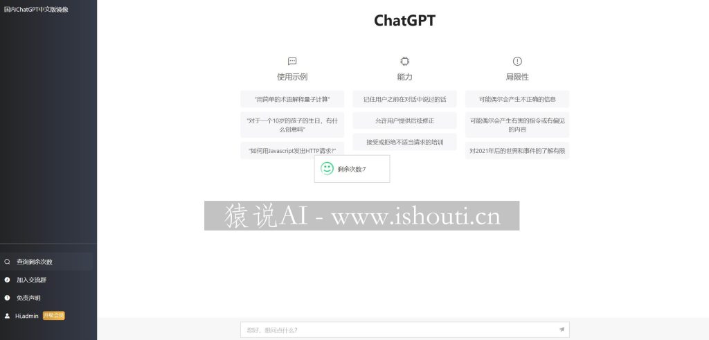 图片[5]-2023最新ChatGPT网站源码/支持用户付费套餐+赚取收益 - 猿说AI