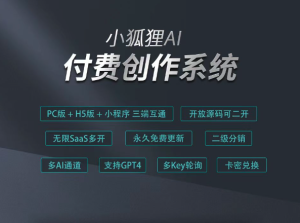 ChatGPT付费创作系统V2.0.2独立版 +WEB端+ H5端 + 小程序端+卡密修复版-猿说黑科技