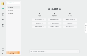 国内中文镜像ChatGPT - 神诺AI助手-猿说黑科技