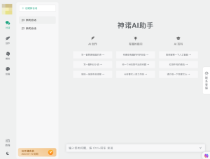 ChatGPT 3.5 免费使用 - 神诺AI助手-猿说黑科技